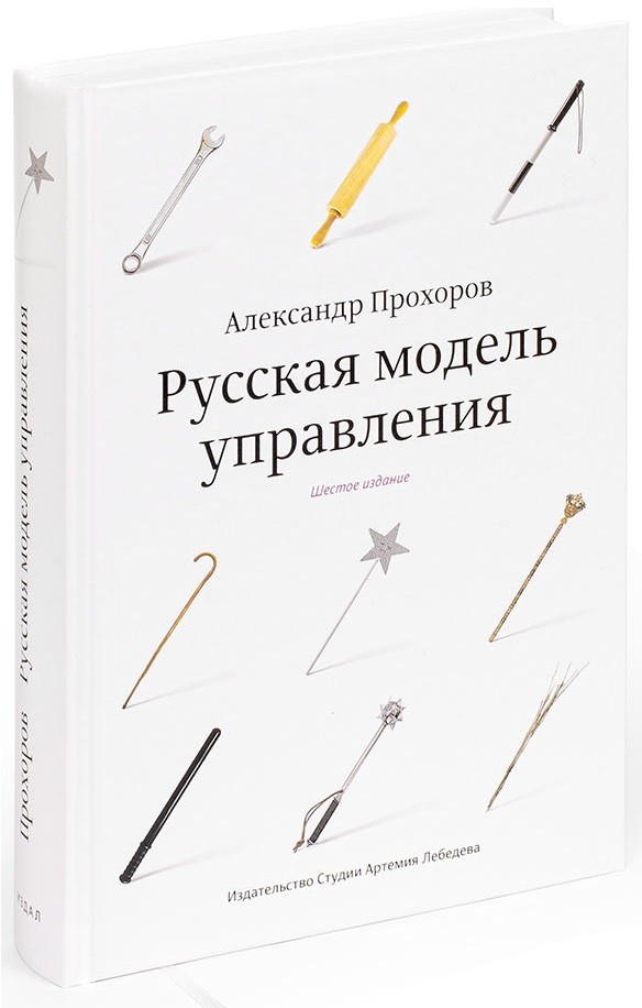 

Русская модель управления (4305720)