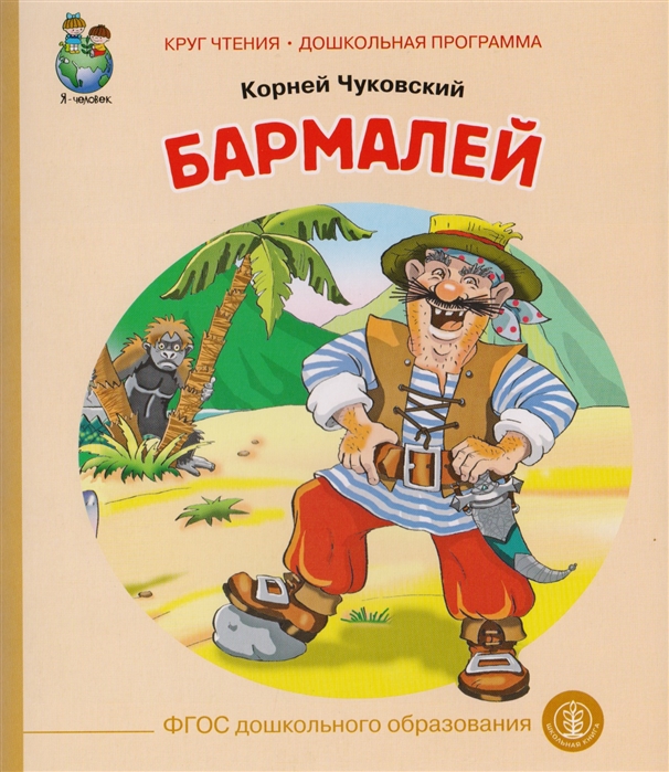 

Бармалей (1619278)