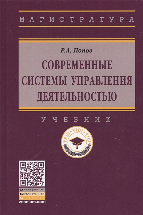 

Современные системы управления деятельностью