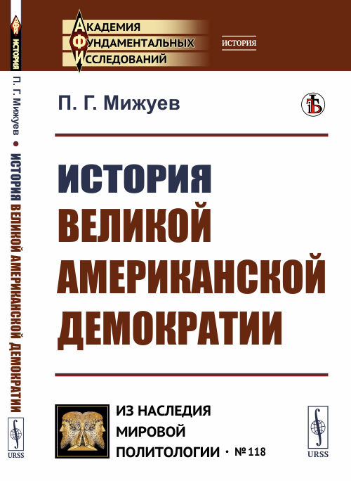 

История великой американской демократии. Выпуск 118 (4313079)