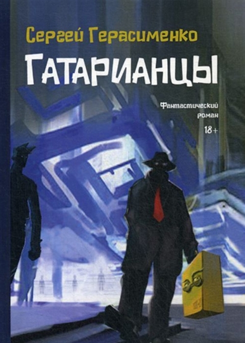 

Гатарианцы