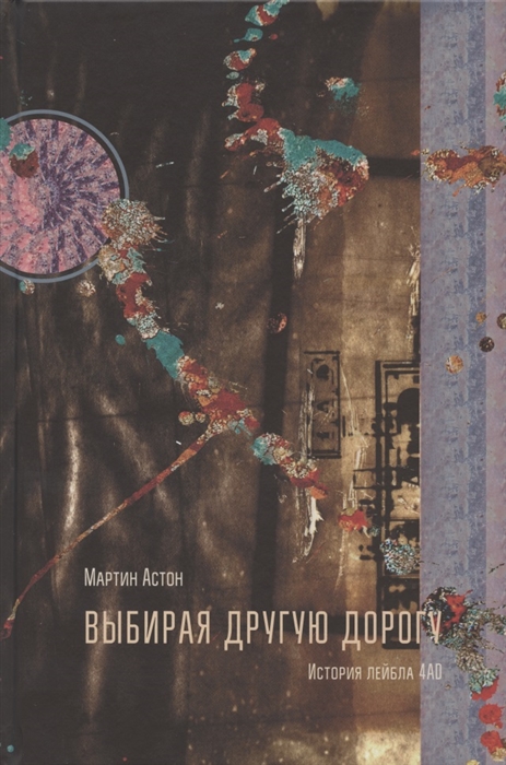 

Выбирая другую дорогу