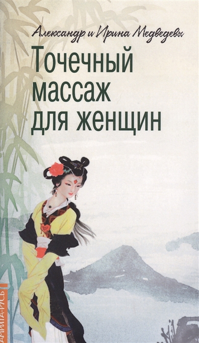 

Точечный массаж для женщин (1578257)
