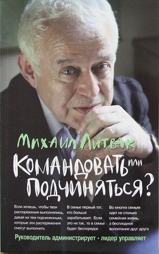 

Командовать или подчиняться (4193978)