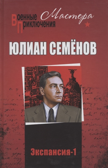 

Экспансия 1