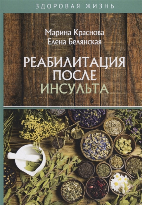 

Реабилитация после инсульта