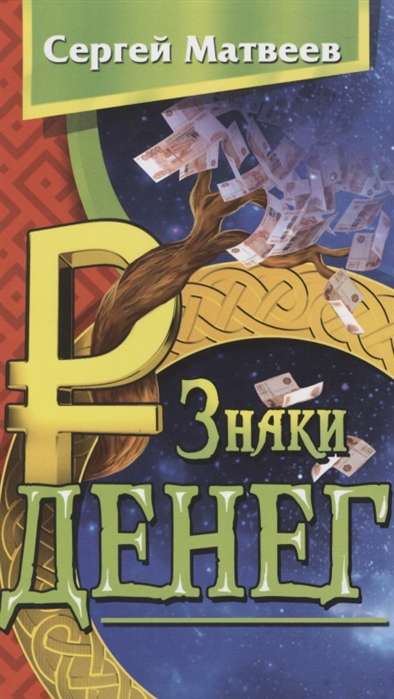 

Знаки денег (4292154)