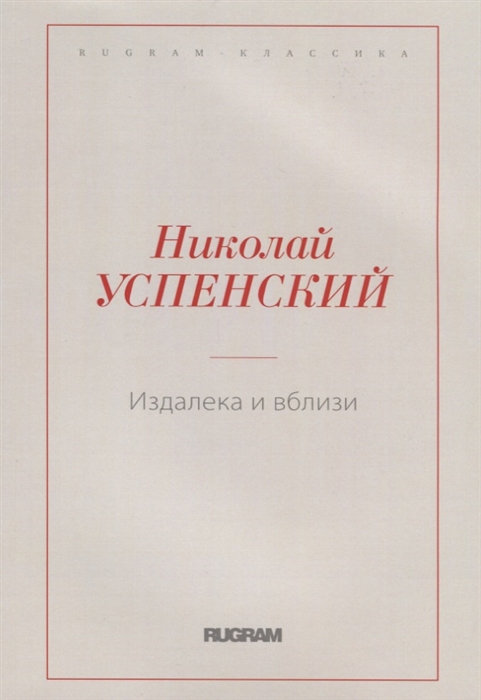 

Издалека и вблизи (1775431)