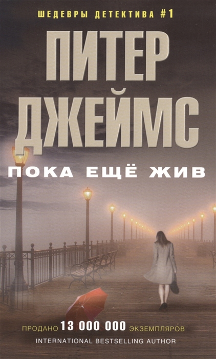 

Пока еще жив (1331362)