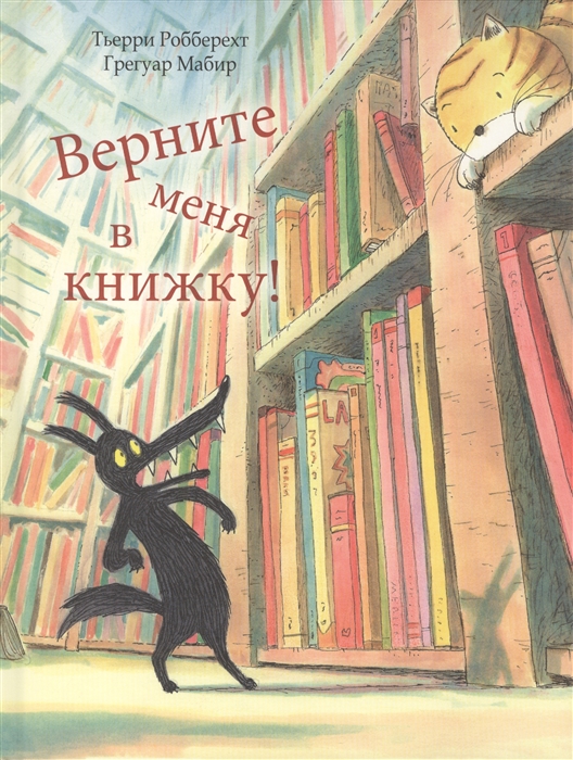 

Верните меня в книжку!