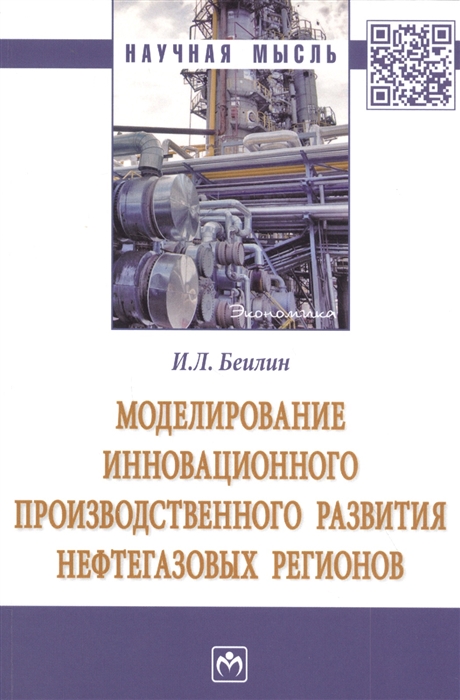 

Моделирование инновационного производственного развития нефтегазовых регионов