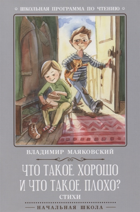 

Что такое хорошо и что такое плохо (2144421)