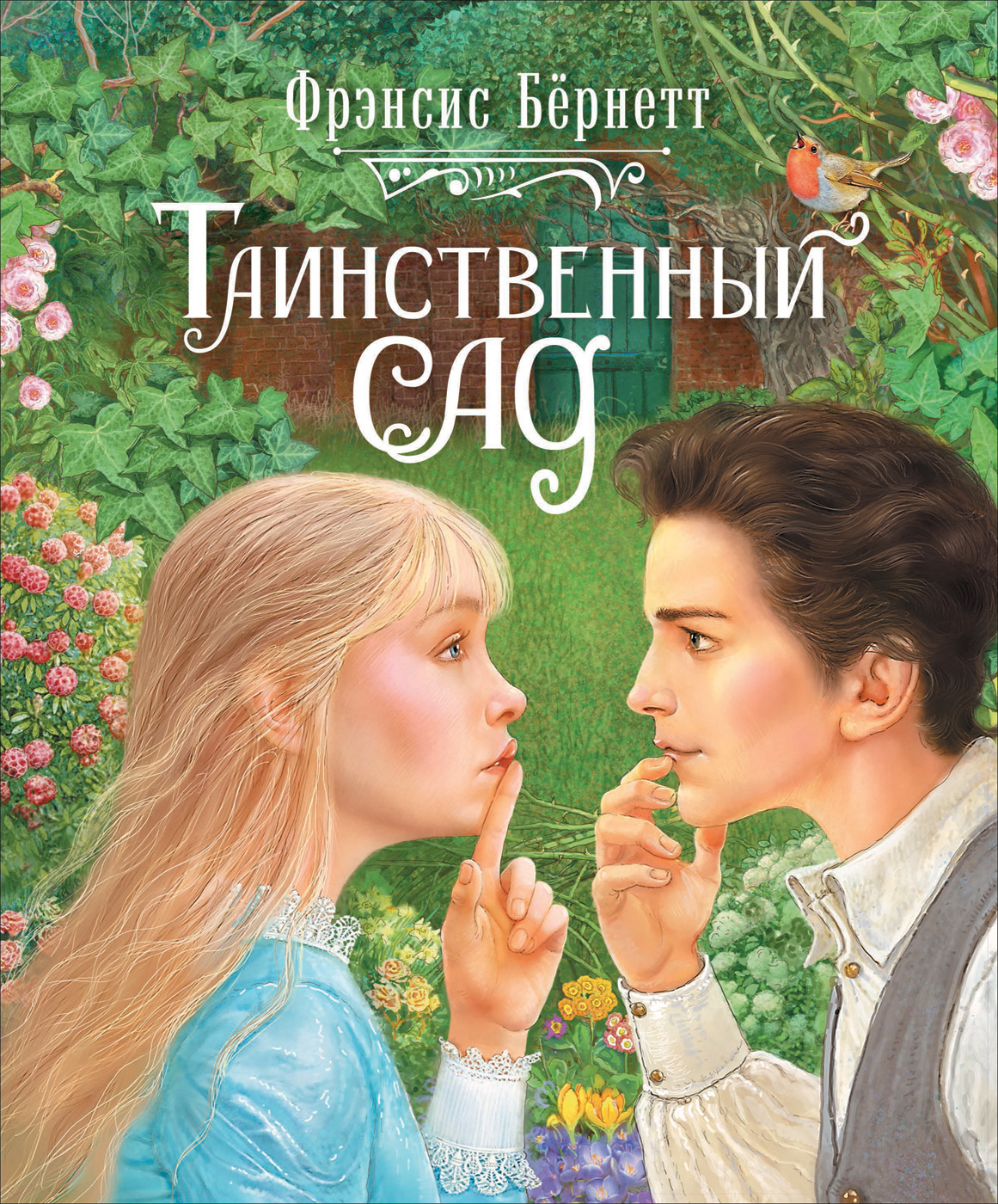 

Таинственный сад (4311713)