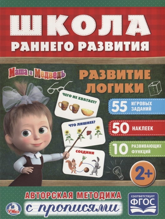 

Развитие логики. Маша и медведь
