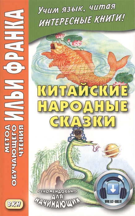 

Китайские народные сказки (1818922)