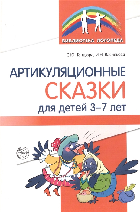 

Артикуляционные сказки для детей 37 лет