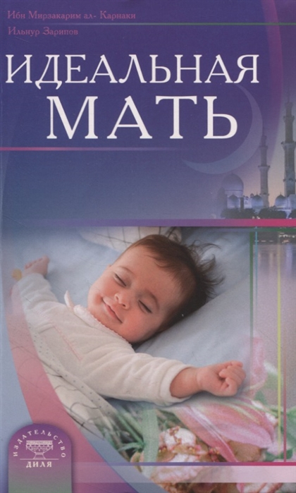 

Идеальная мать (4327547)