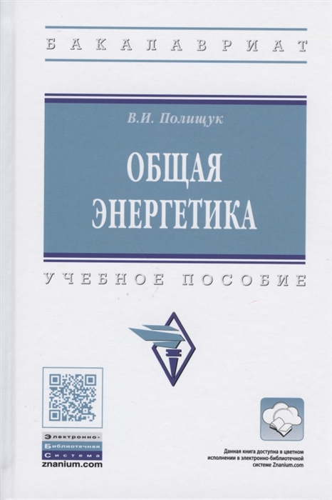 

Общая энергетика (4292109)