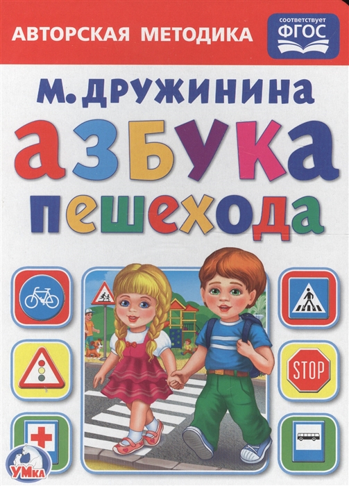 

Азбука пешехода (1698026)
