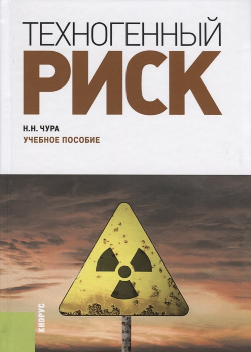 

Техногенный риск (4033788)