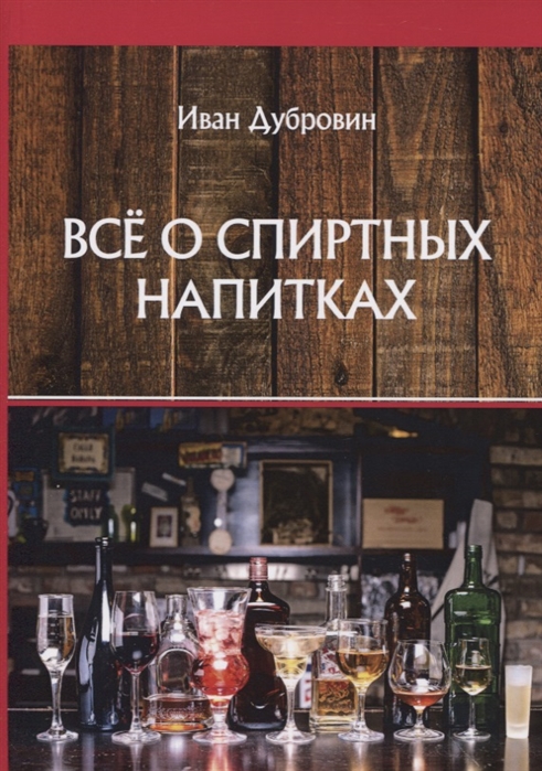 

Все о спиртных напитках (4192743)