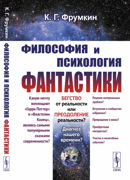 

Философия и психология фантастики (4290006)