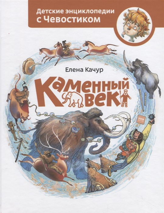 

Каменный век (4075245)