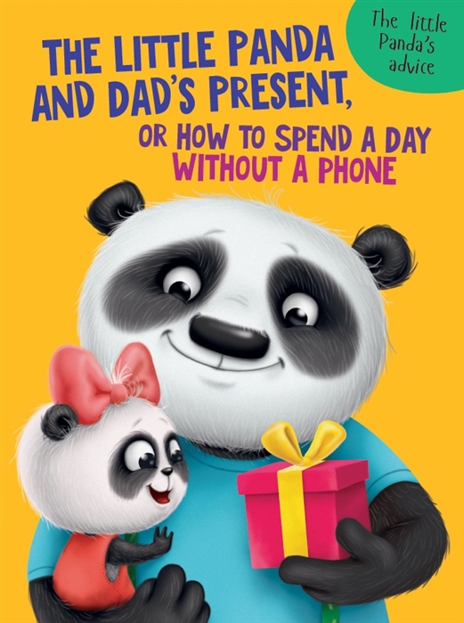 

The Little Panda and Dad`s present