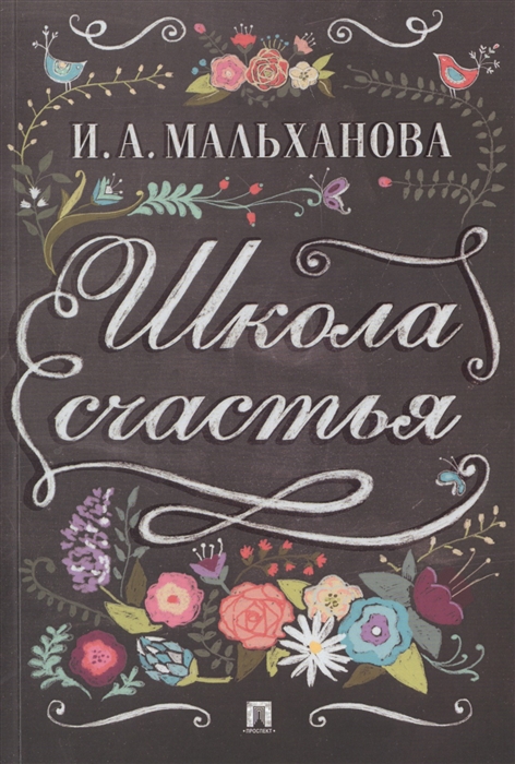 

Школа счастья (1003777)