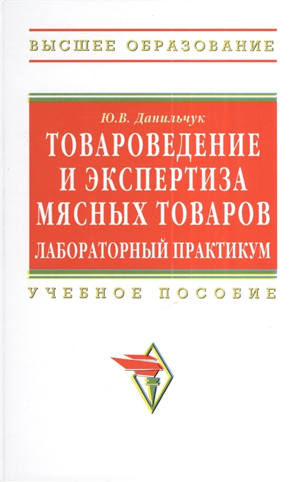 

Товароведение и экспертиза мясных товаров