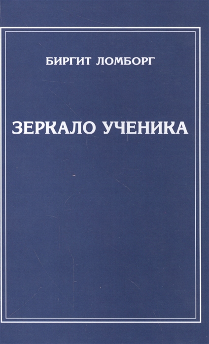 

Зеркало ученика (1555360)
