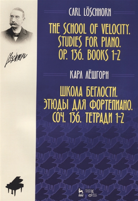 

Школа беглости. Этюды для фортепиано. Соч. 136. Тетради 1-2. Ноты