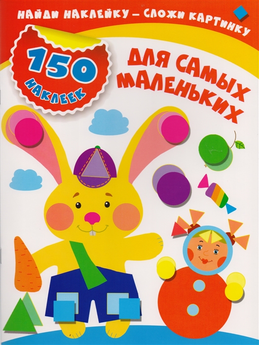 

Для самых маленьких (1640426)