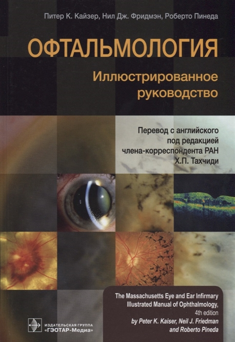 

Офтальмология (1798130)