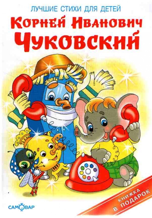 

Лучшие стихи для детей (1056641)