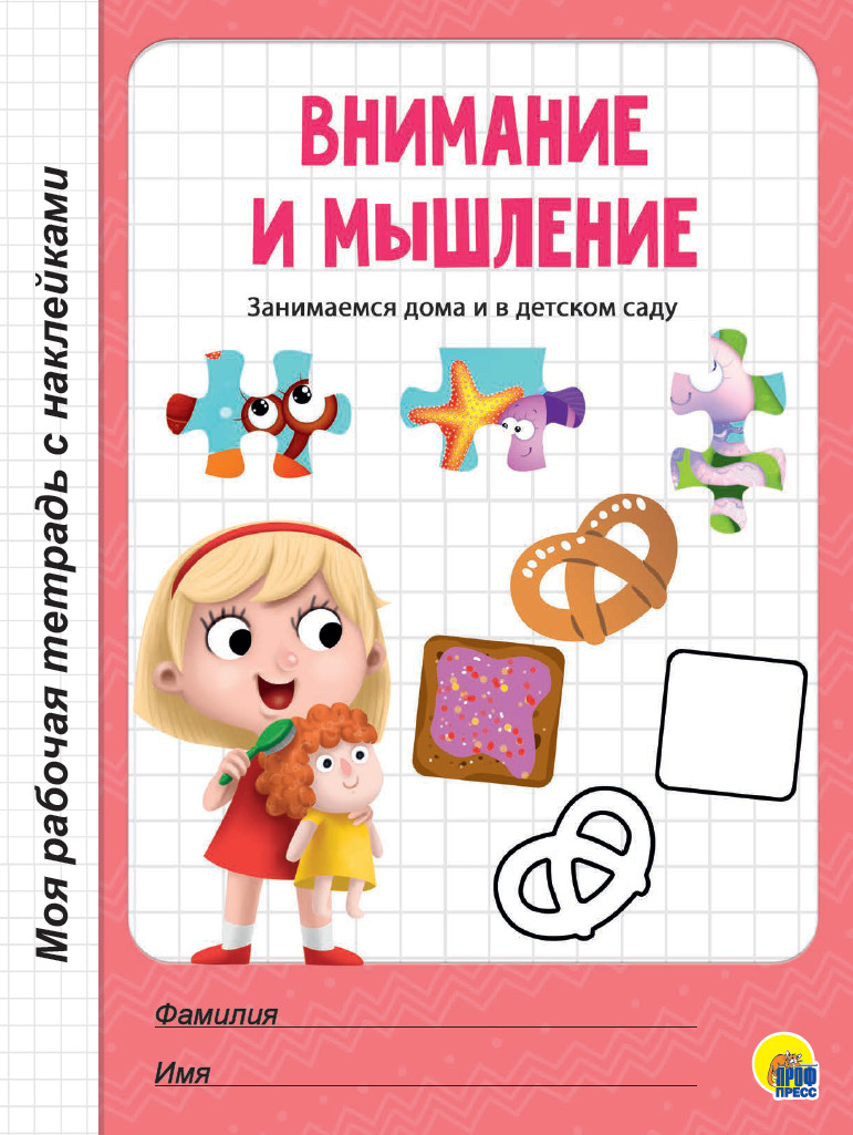 

Внимание и мышление (4298076)