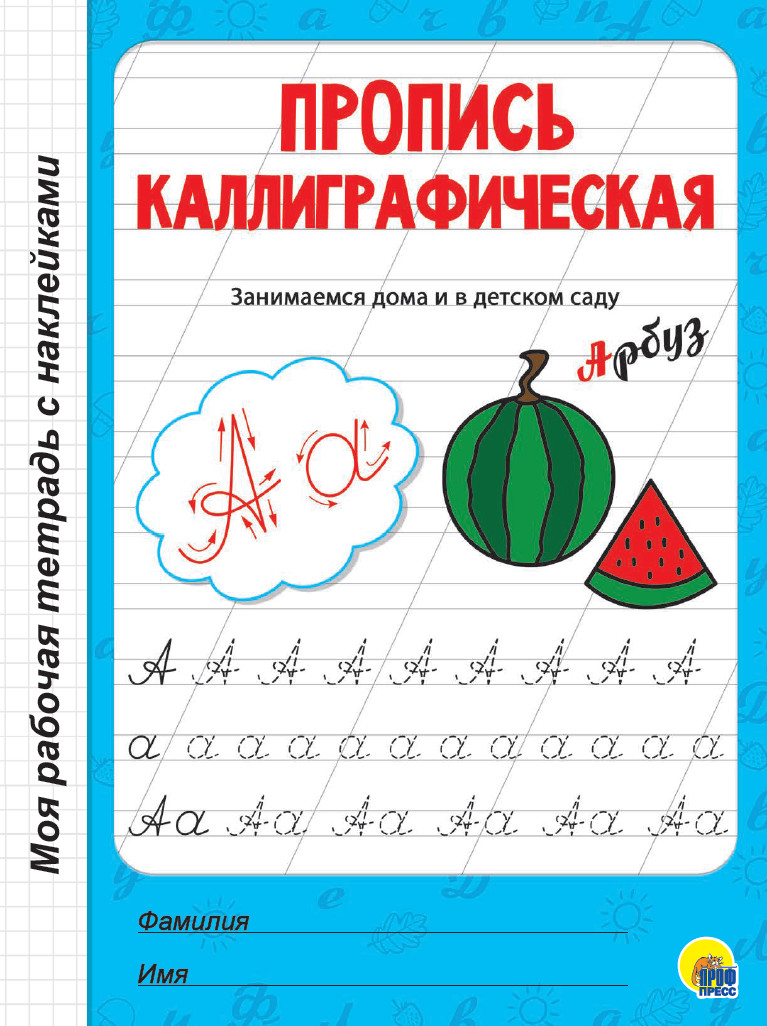 

Пропись каллиграфическая (4298073)