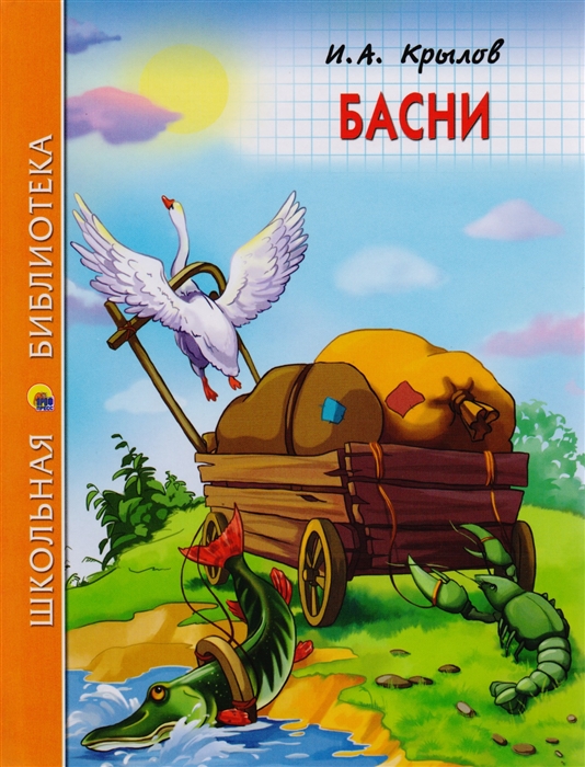 

Басни (1608157)