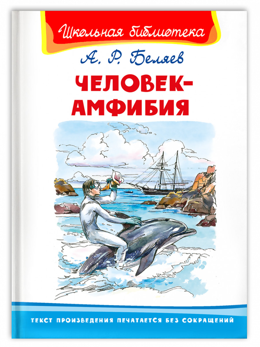 

Человек-амфибия (4326743)