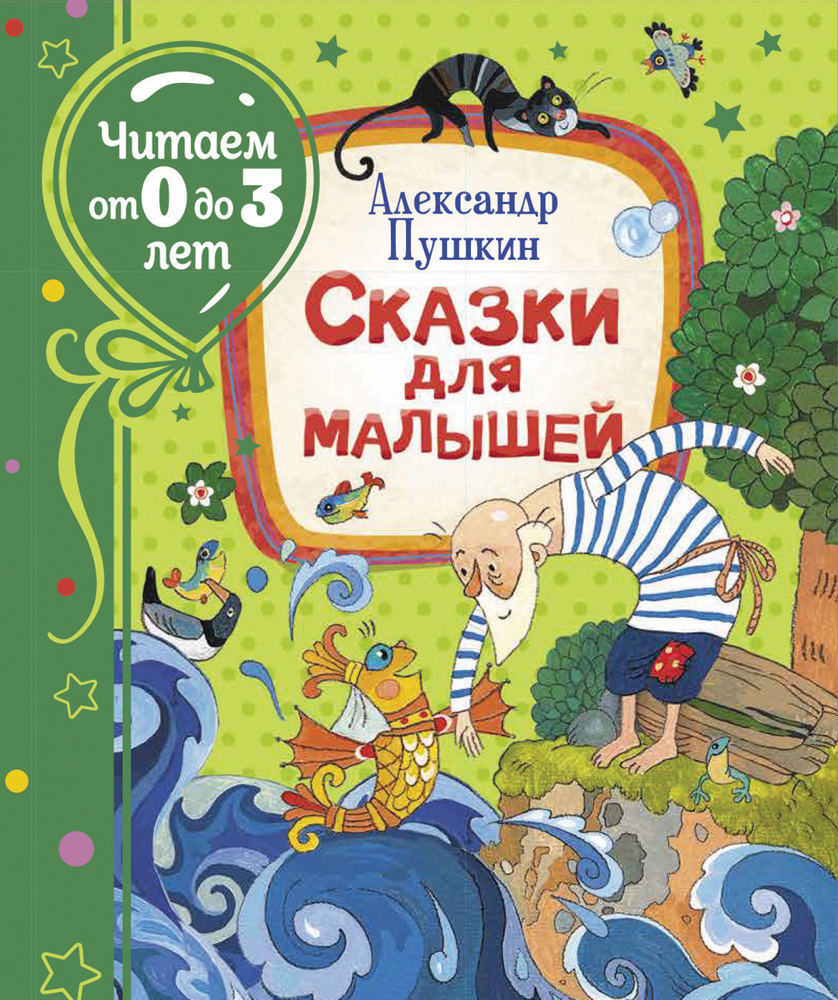 

Сказки для малышей (4294380)