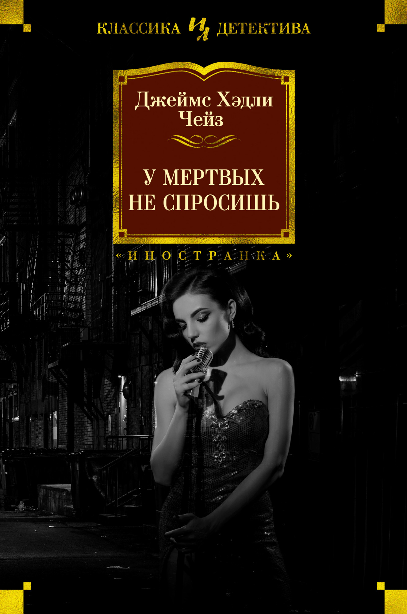 

У мертвых не спросишь (4309731)