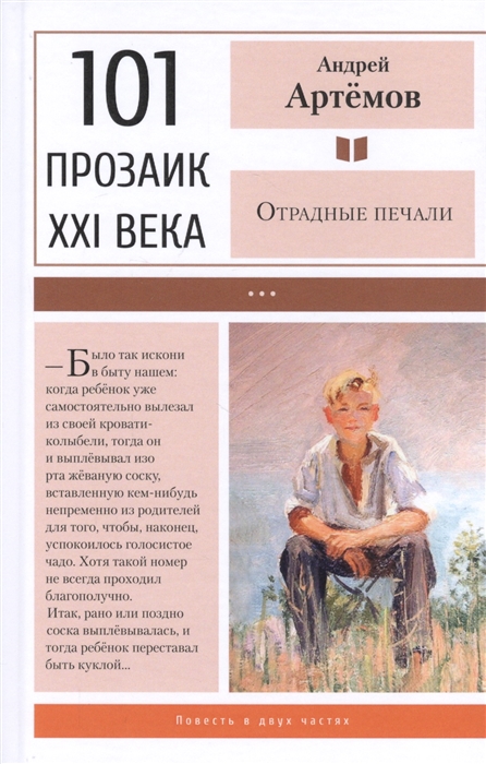 

Отрадные печали