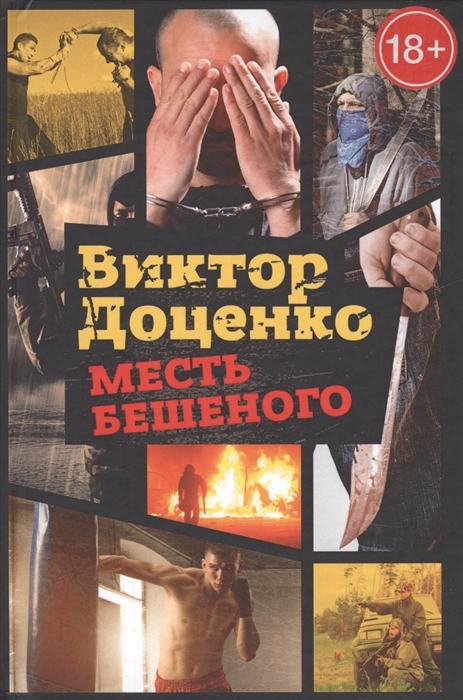 

Месть Бешеного (1690528)