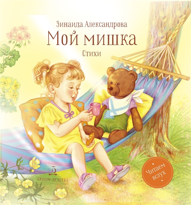 

Мой мишка (4085181)