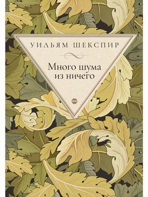 

Много шума из ничего (4328915)