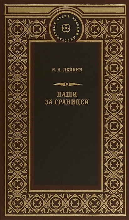 

Наши за границей (4319750)