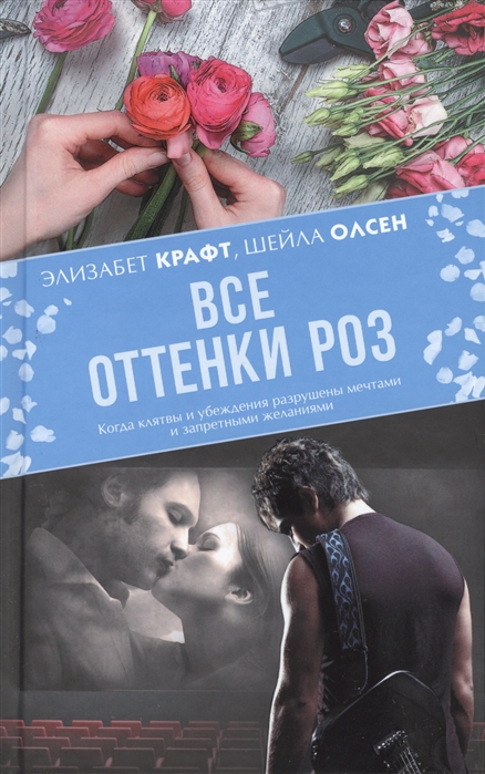 

Все оттенки роз (1330741)