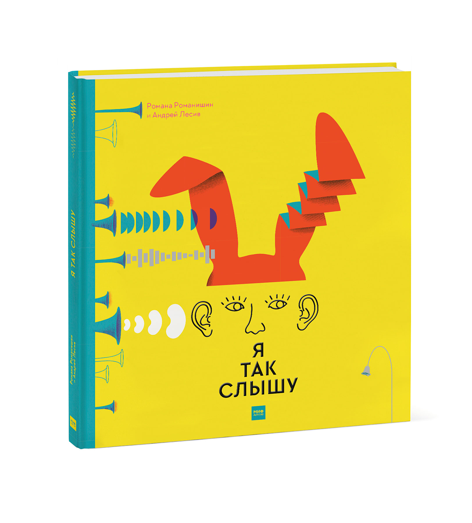 

Я так слышу