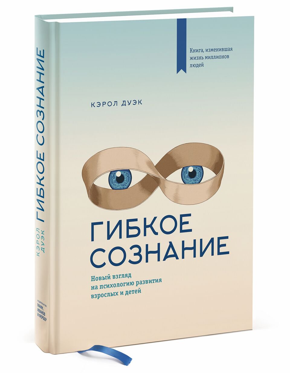 

Гибкое сознание. Новый взгляд на психологию развития взрослых и детей (4328999)