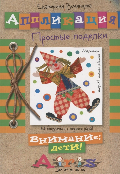 

Аппликация. Простые поделки (1326954)